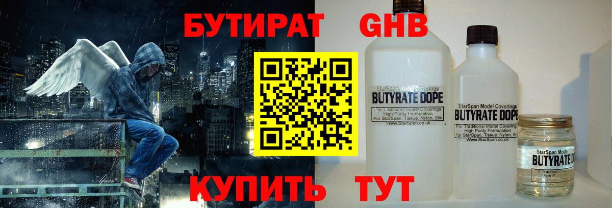 БУТИРАТ бутандиол  Бутират  Саров  Вход с VPN 