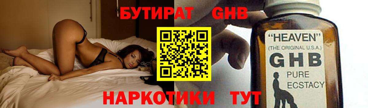 Бутират Butirat Саров