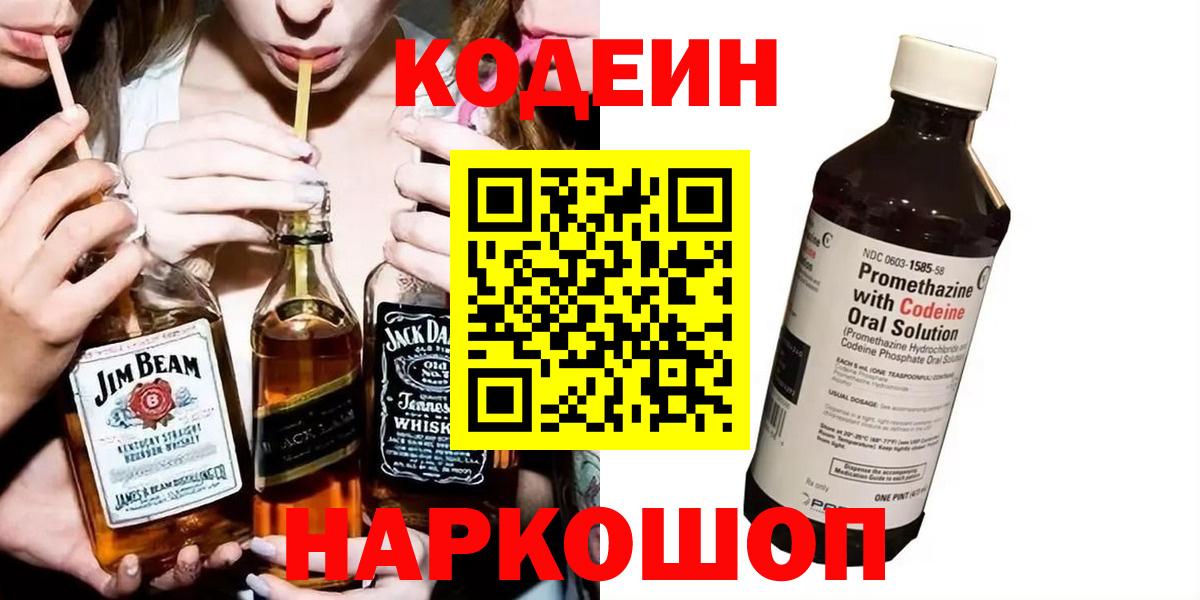 Кодеиновый сироп Lean Purple Drank Саров