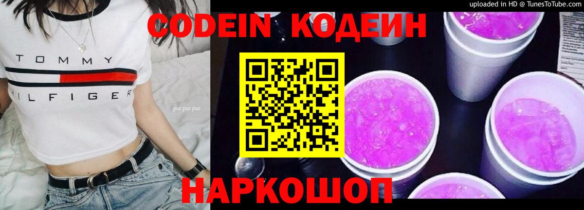 Саров  Кодеиновый сироп Lean Purple Drank  даркнет сайт  Вход с VPN 